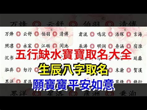 五行屬水的吉字